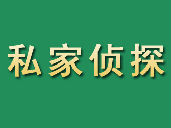 抚州市私家正规侦探